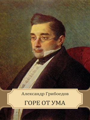 cover image of Gore ot uma: Russian Language